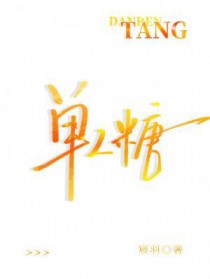 单人糖单人糖